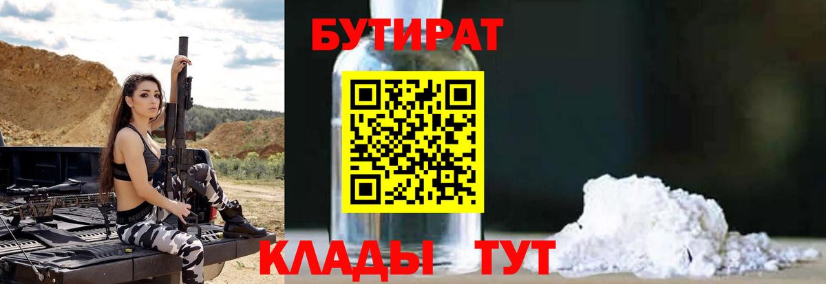 Бутират оксибутират  Бутират  Уварово  Вход с VPN 