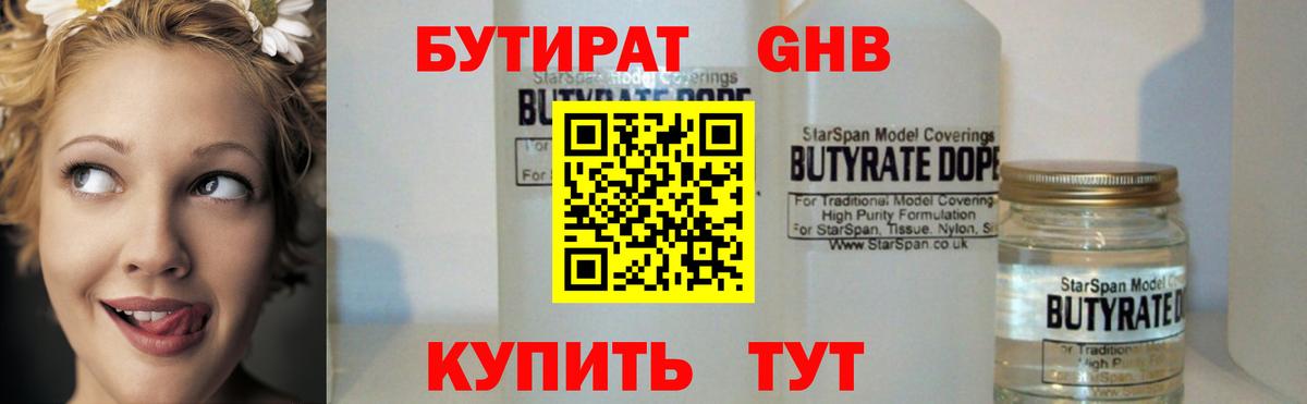 БУТИРАТ буратино Уварово