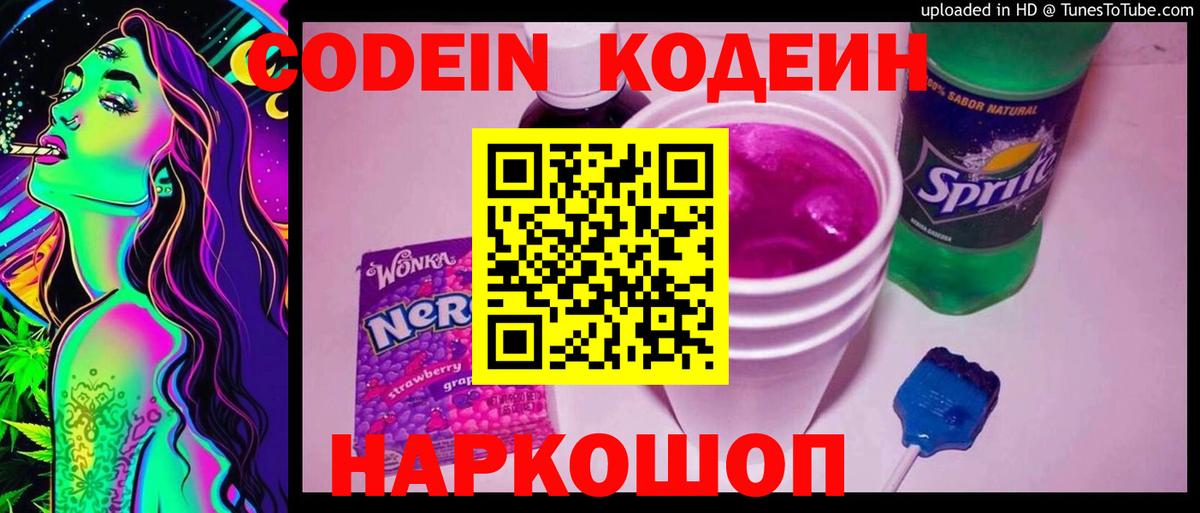 Уварово  Кодеин напиток Lean (лин)  Вход с VPN 