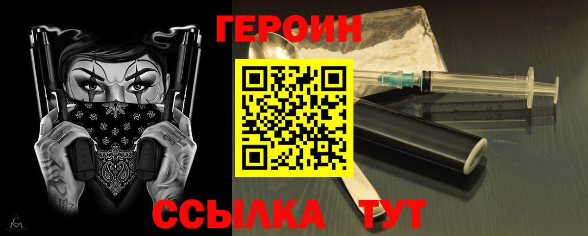 Героин белый  Вход с VPN  ГЕРОИН  Уварово 