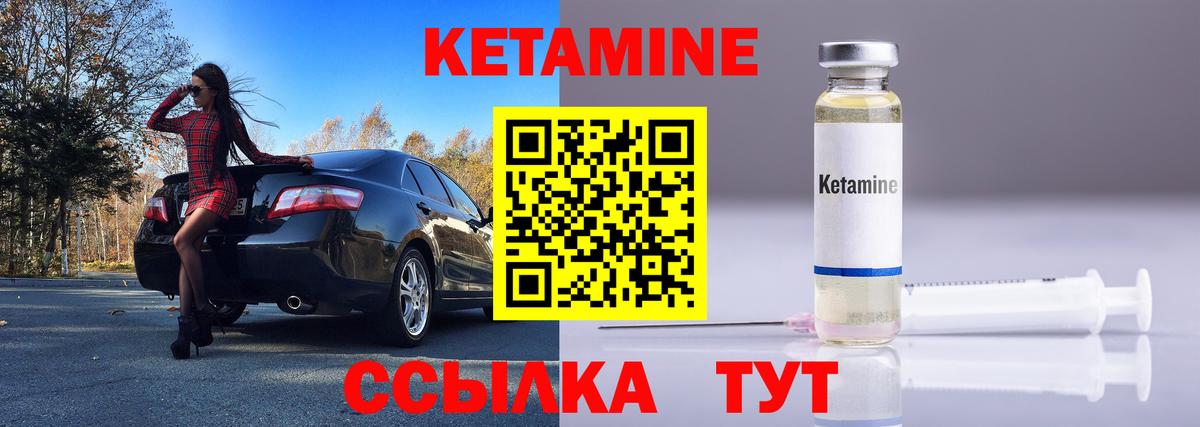 КЕТАМИН ketamine  Вход с VPN  Уварово 