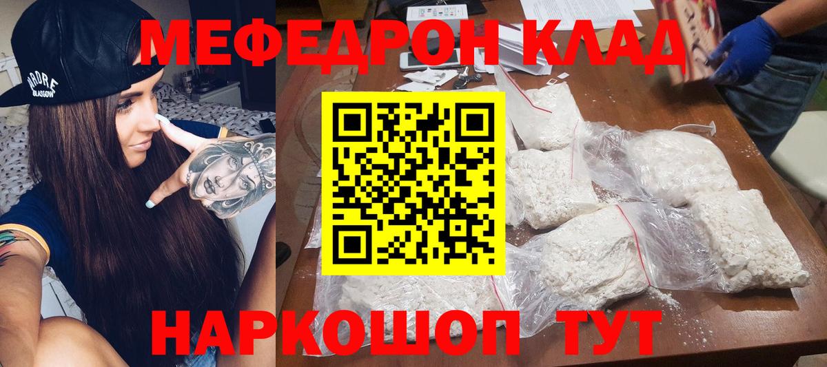Мефедрон кристаллы Уварово