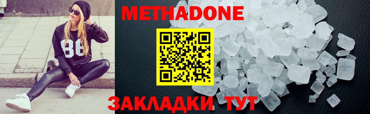 Уварово  Метадон белоснежный  Метадон кристалл  Вход с VPN 