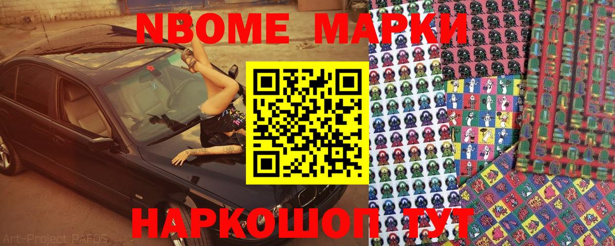 Марки 25I-NBOMe 1500мкг Уварово
